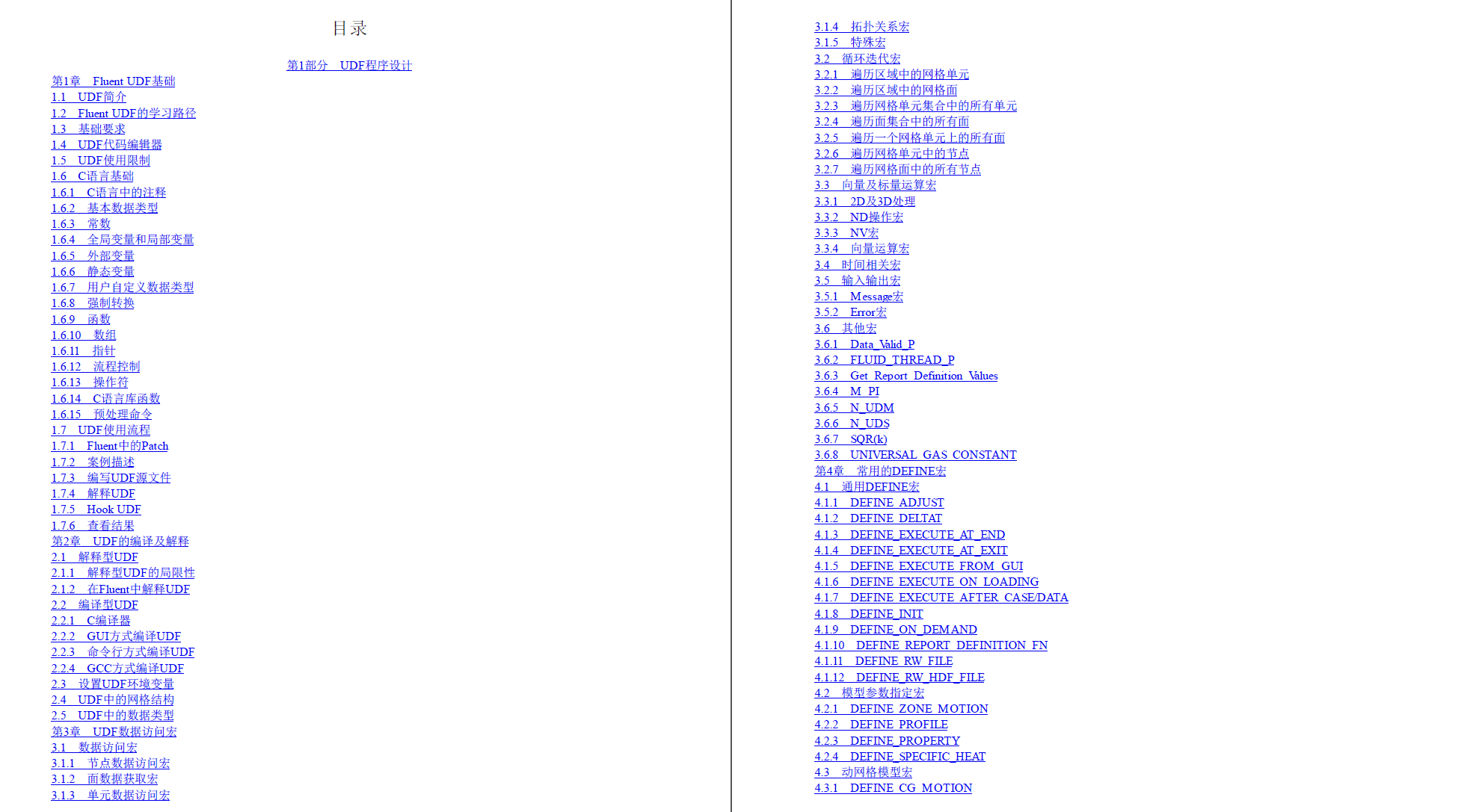 《Ansys Fluent二次开发指南》书籍推荐